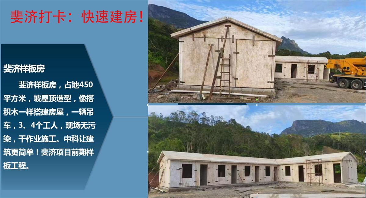 快速建房：打卡國內(nèi)、國外！(圖10)