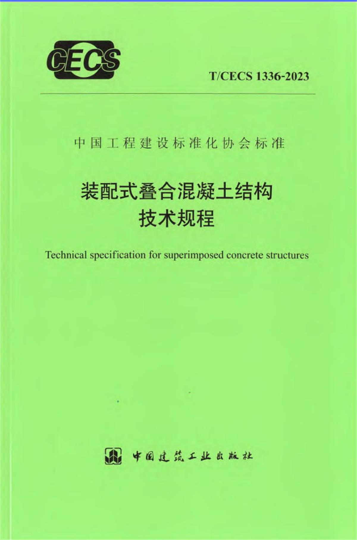 視圖快速了解：裝配式建筑EMC技術(shù)體系！(圖2)