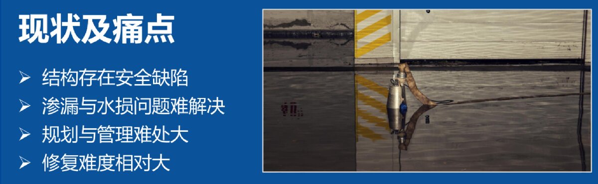 地下空間底板：滲漏與水損治理！(圖2)