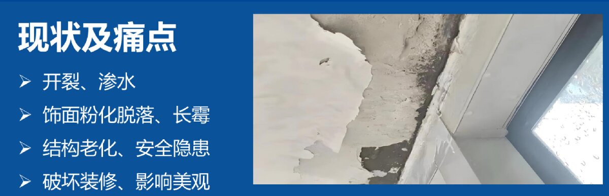 房屋外墻門窗滲水、開裂修繕！(圖2)