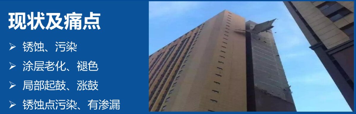 外墻一體化免拆除修繕兩個(gè)方案！(圖6)